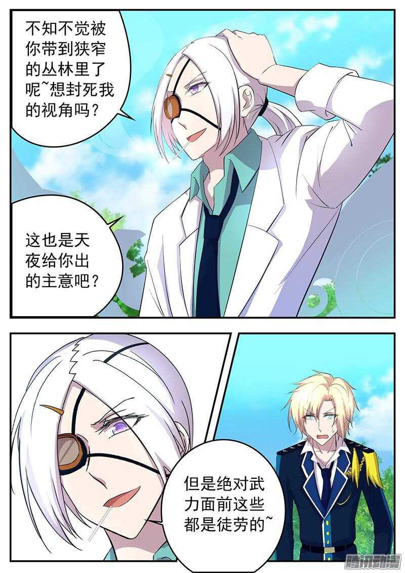 《王子的魔法主厨》135 新招式 第3页