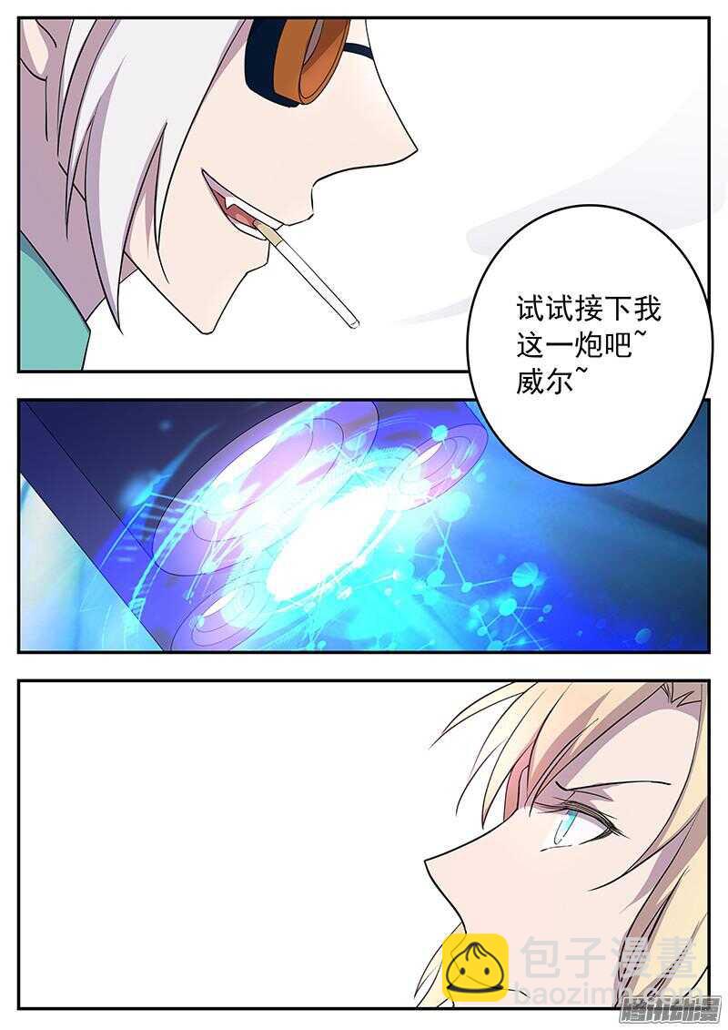 《王子的魔法主厨》135 新招式 第4页