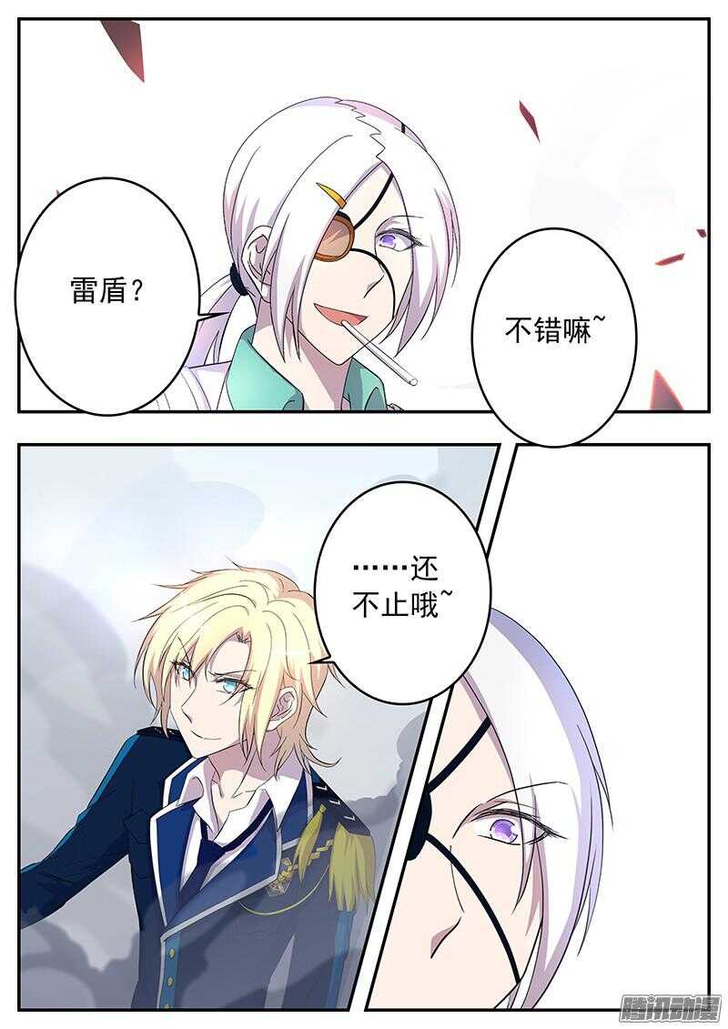 《王子的魔法主厨》135 新招式 第6页