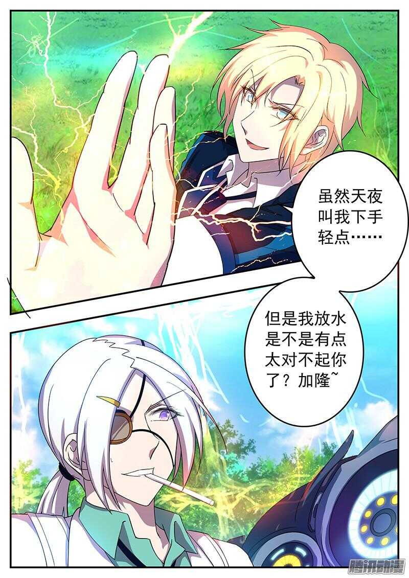 《王子的魔法主厨》135 新招式 第9页
