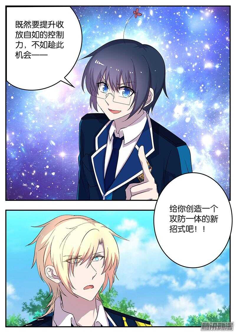 《王子的魔法主厨》134 天夜助阵 第10页