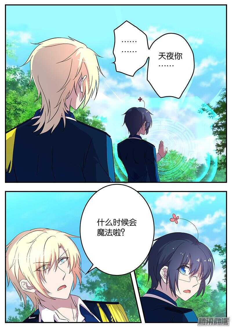 《王子的魔法主厨》134 天夜助阵 第1页