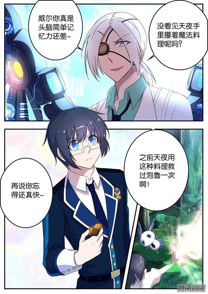 《王子的魔法主厨》134 天夜助阵 第2页