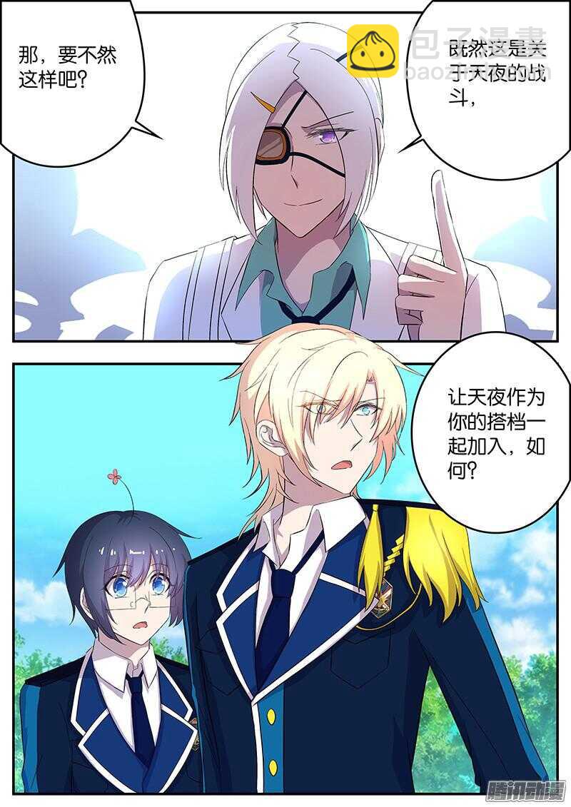 《王子的魔法主厨》134 天夜助阵 第4页