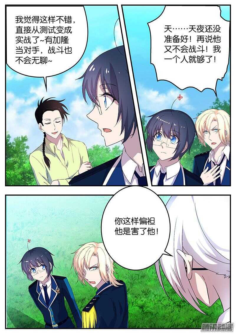 《王子的魔法主厨》134 天夜助阵 第5页