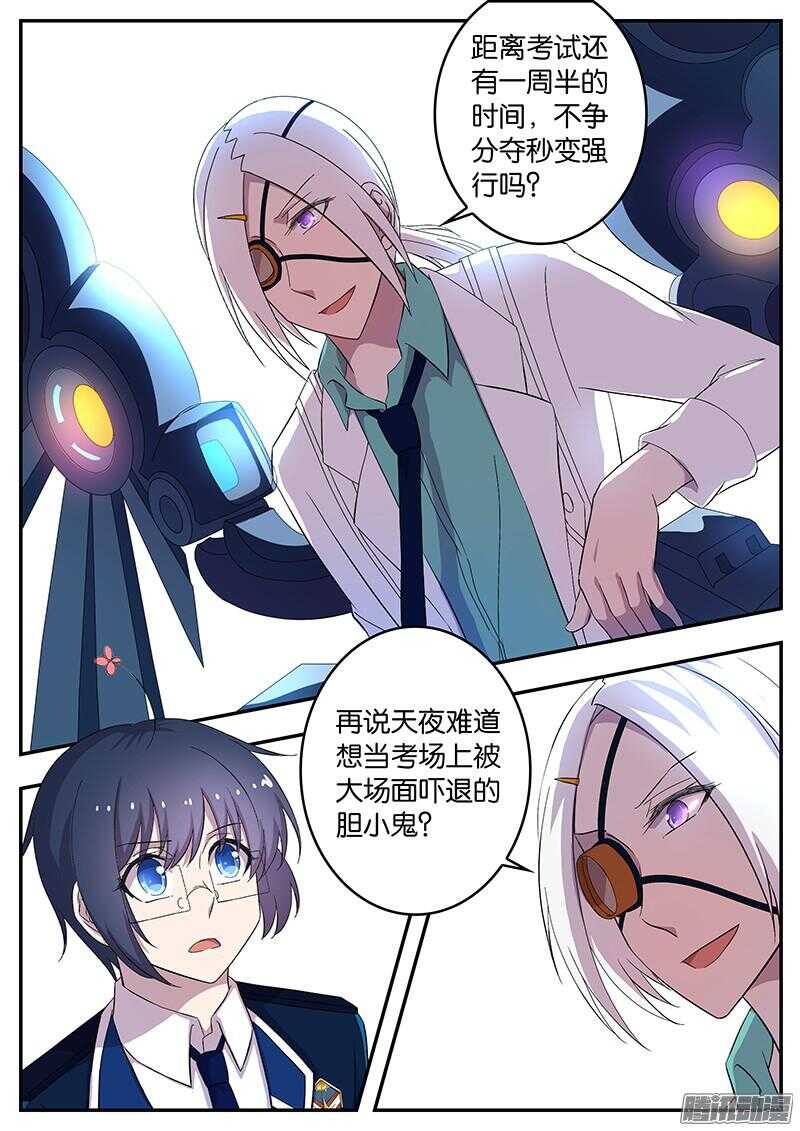 《王子的魔法主厨》134 天夜助阵 第6页