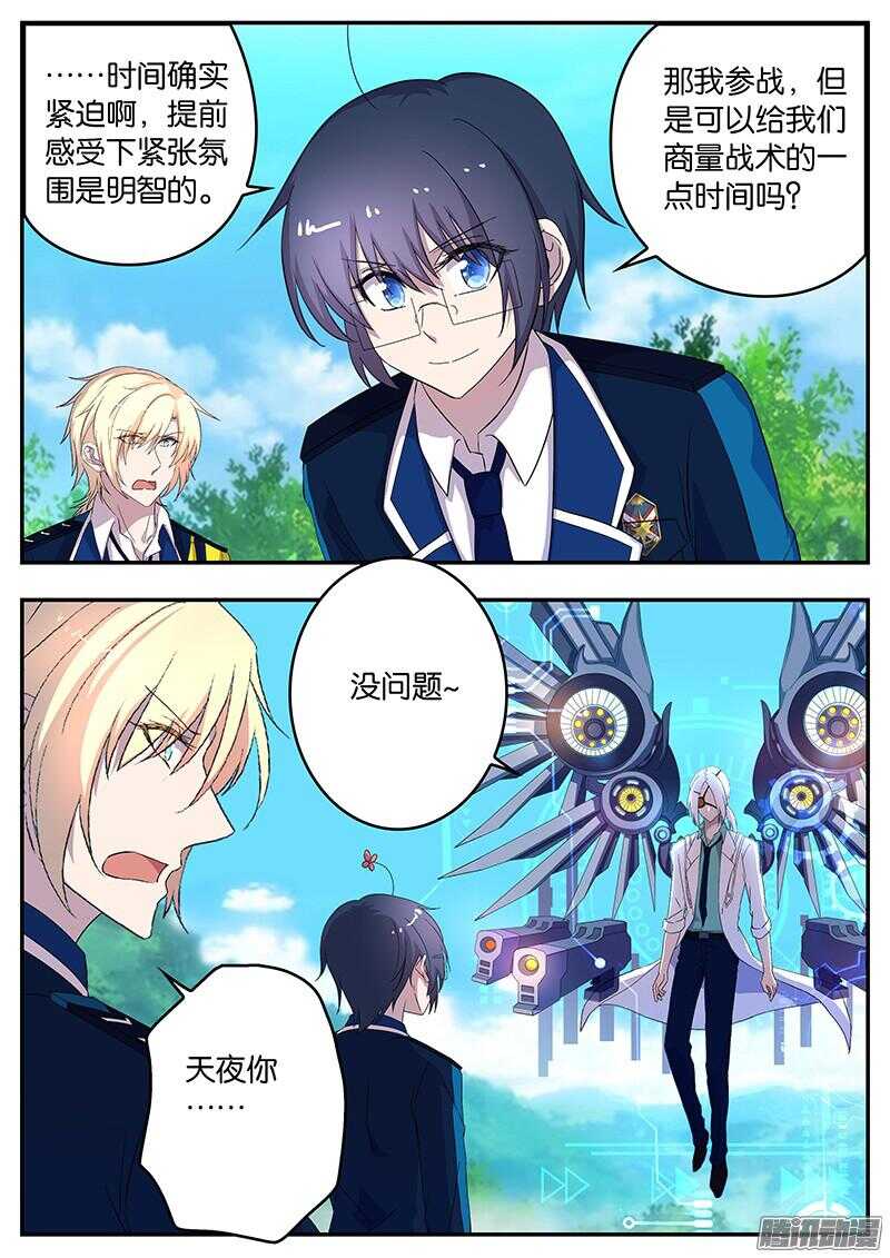 《王子的魔法主厨》134 天夜助阵 第7页