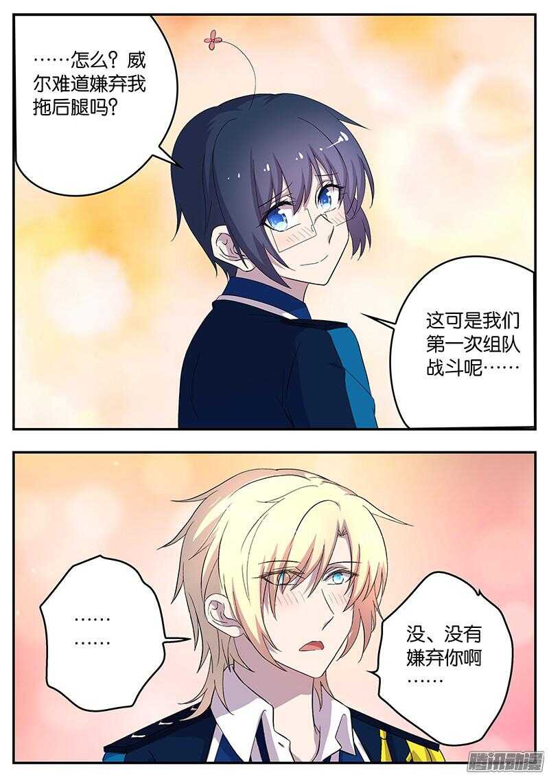 《王子的魔法主厨》134 天夜助阵 第8页