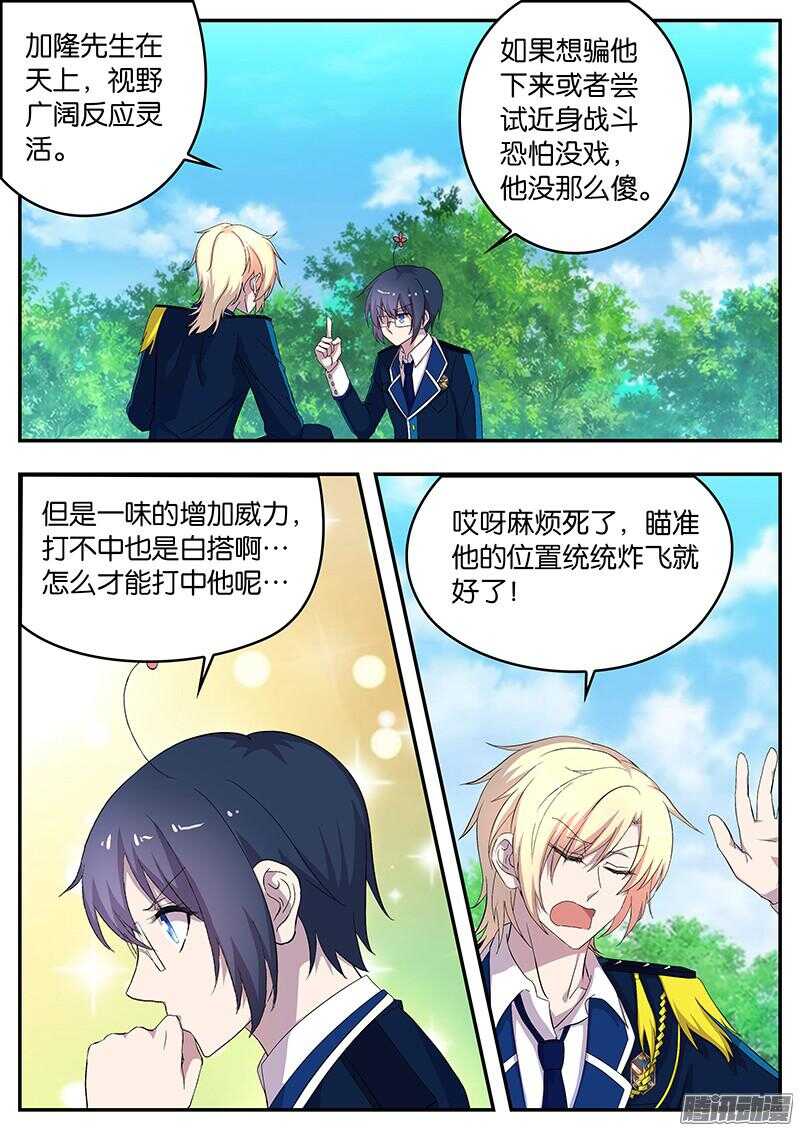 《王子的魔法主厨》134 天夜助阵 第9页