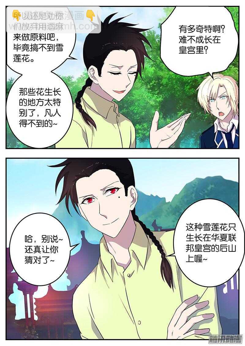 《王子的魔法主厨》136 不分上下 第10页