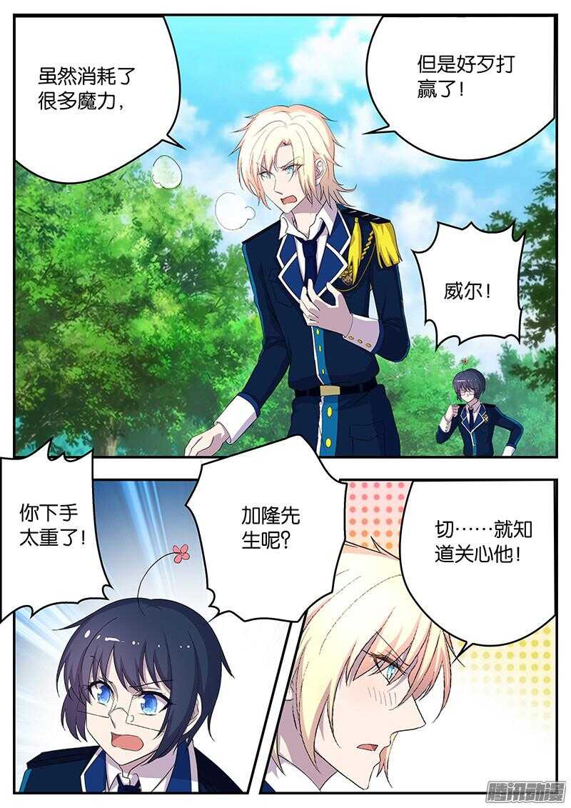 《王子的魔法主厨》136 不分上下 第1页