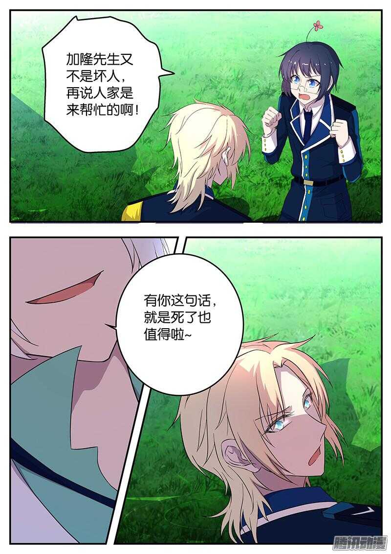 《王子的魔法主厨》136 不分上下 第2页