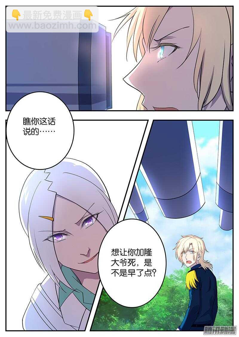《王子的魔法主厨》136 不分上下 第4页