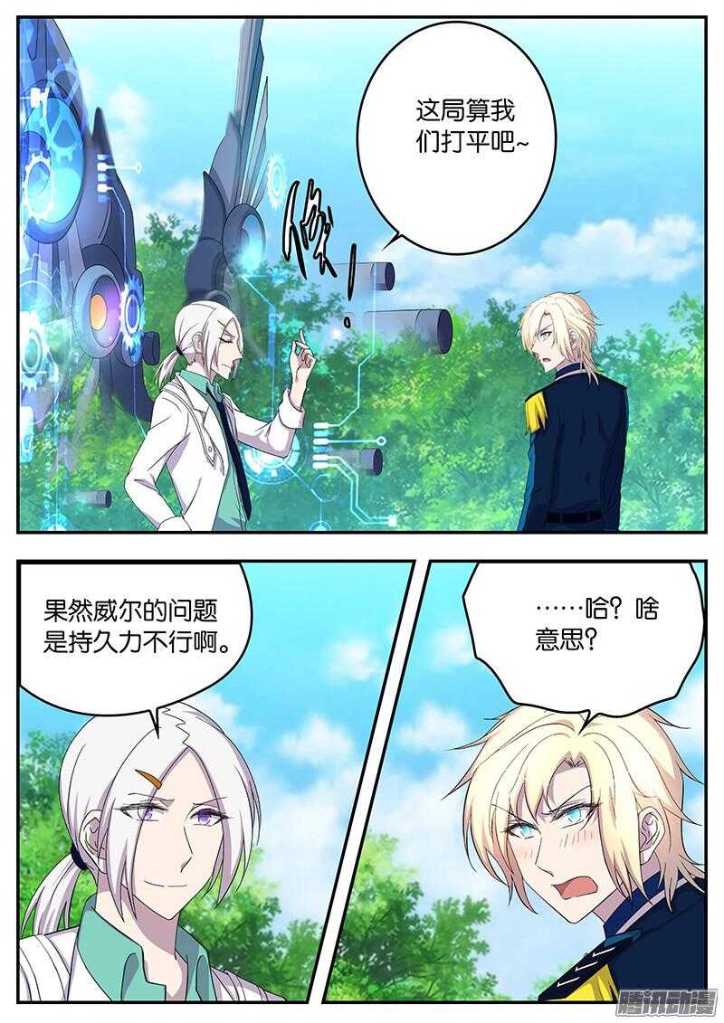 《王子的魔法主厨》136 不分上下 第5页