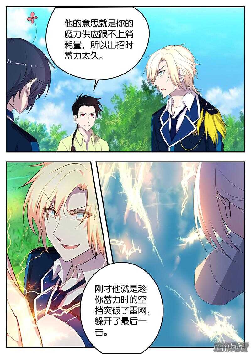 《王子的魔法主厨》136 不分上下 第6页