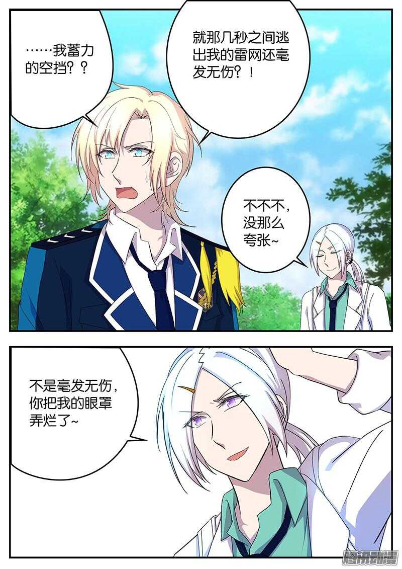 《王子的魔法主厨》136 不分上下 第7页