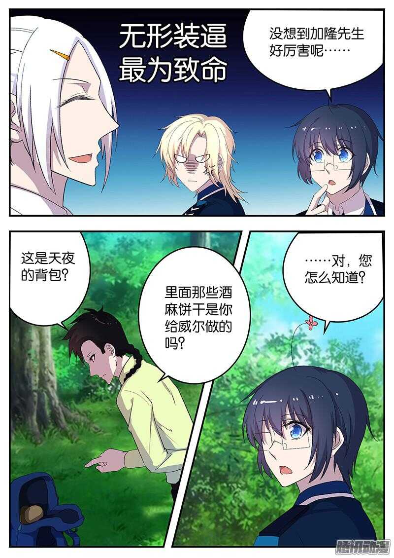 《王子的魔法主厨》136 不分上下 第8页