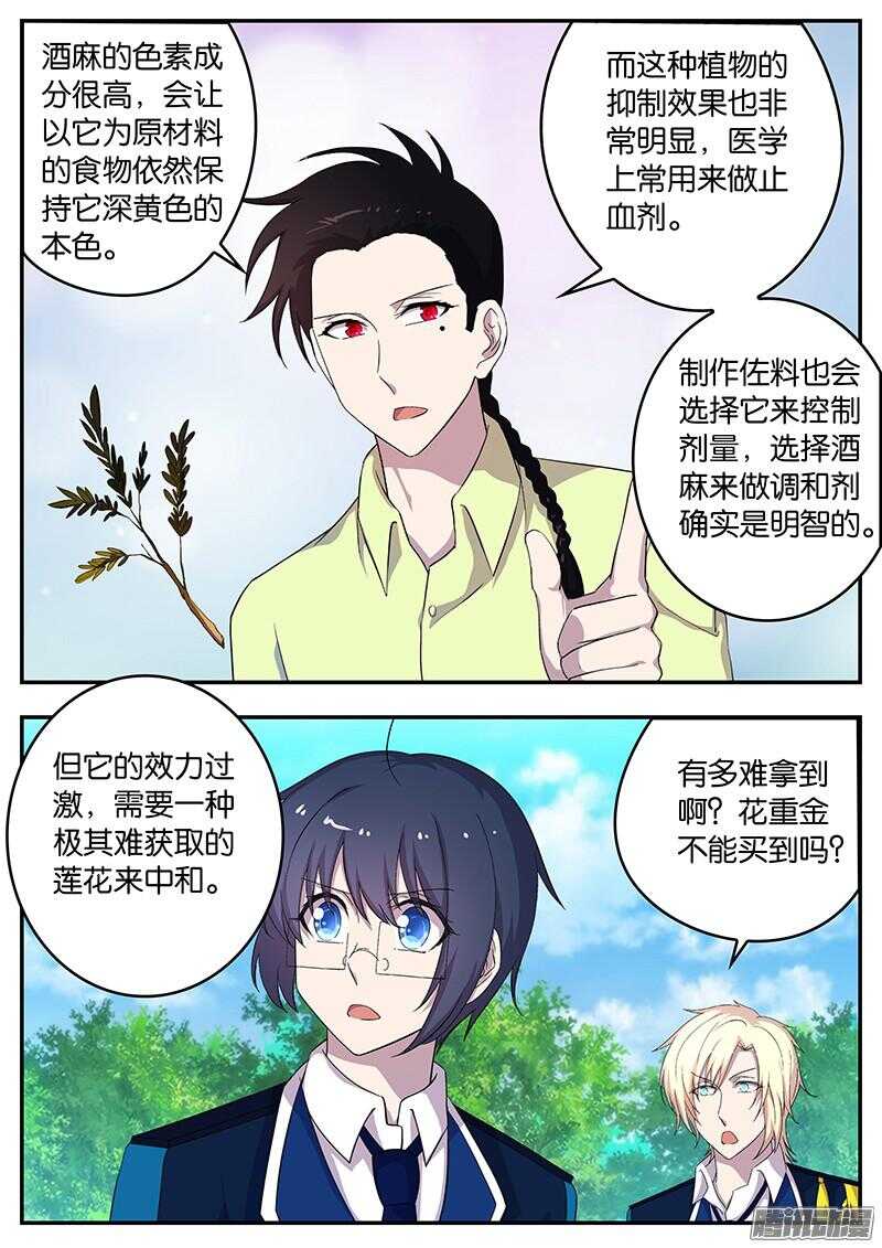 《王子的魔法主厨》136 不分上下 第9页