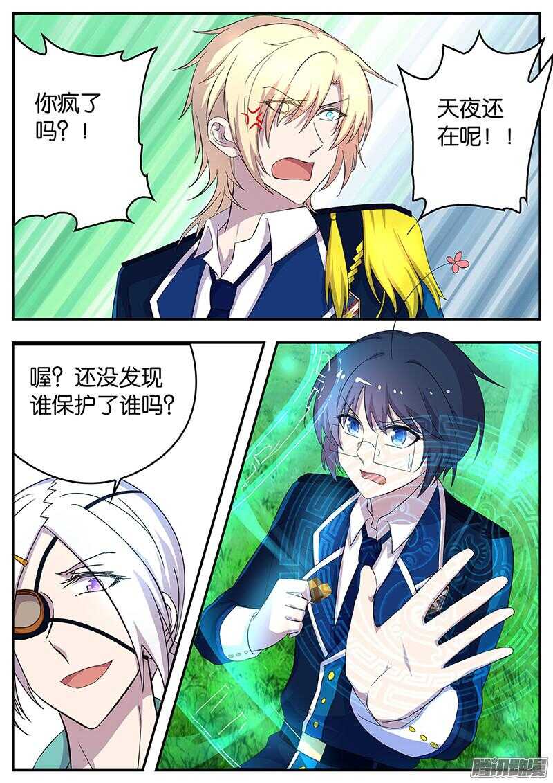 《王子的魔法主厨》133 名义上的决斗 第10页