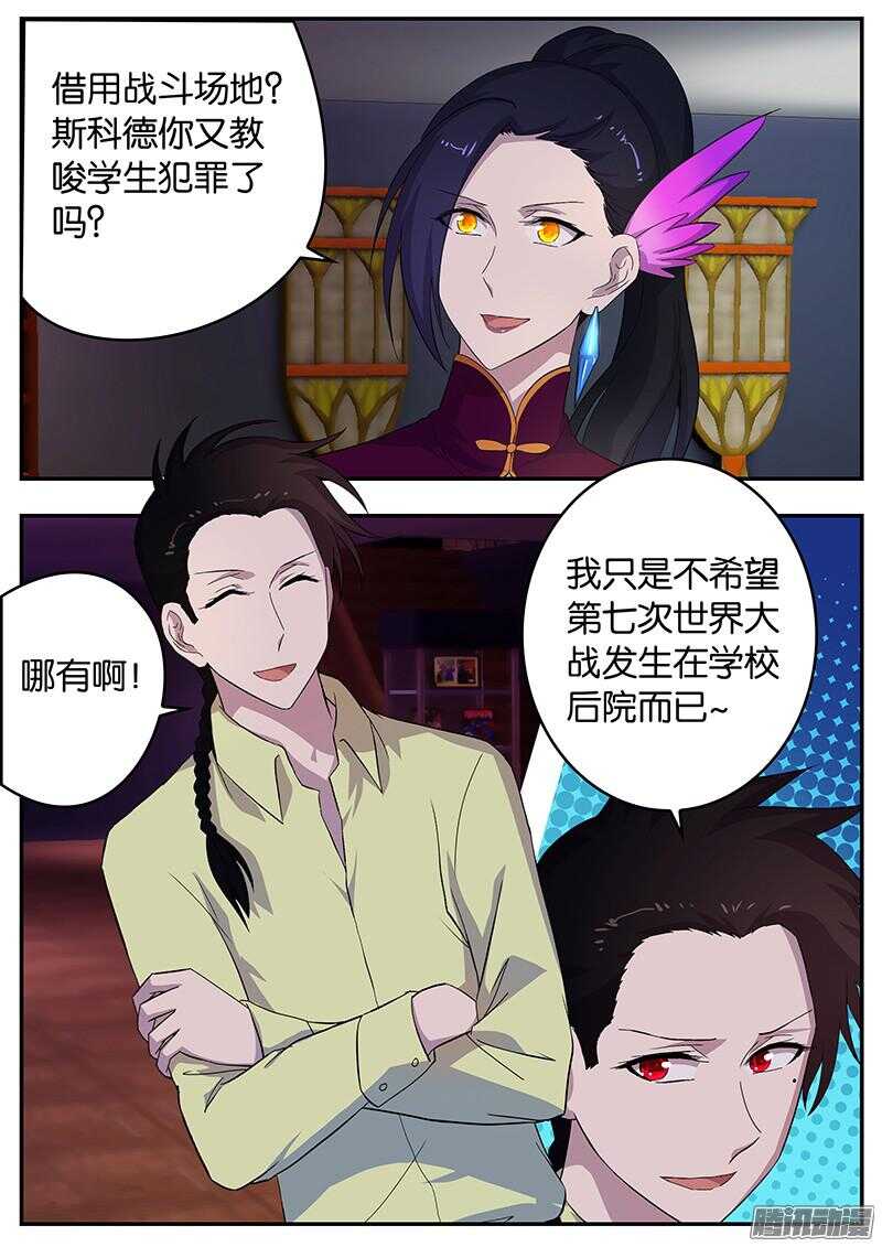 《王子的魔法主厨》133 名义上的决斗 第1页