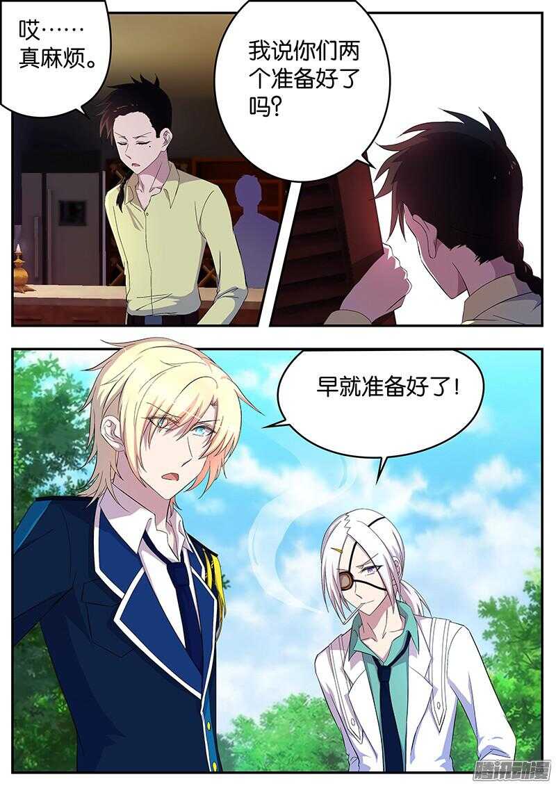 《王子的魔法主厨》133 名义上的决斗 第3页