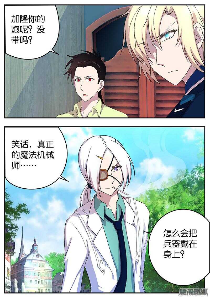 《王子的魔法主厨》133 名义上的决斗 第4页