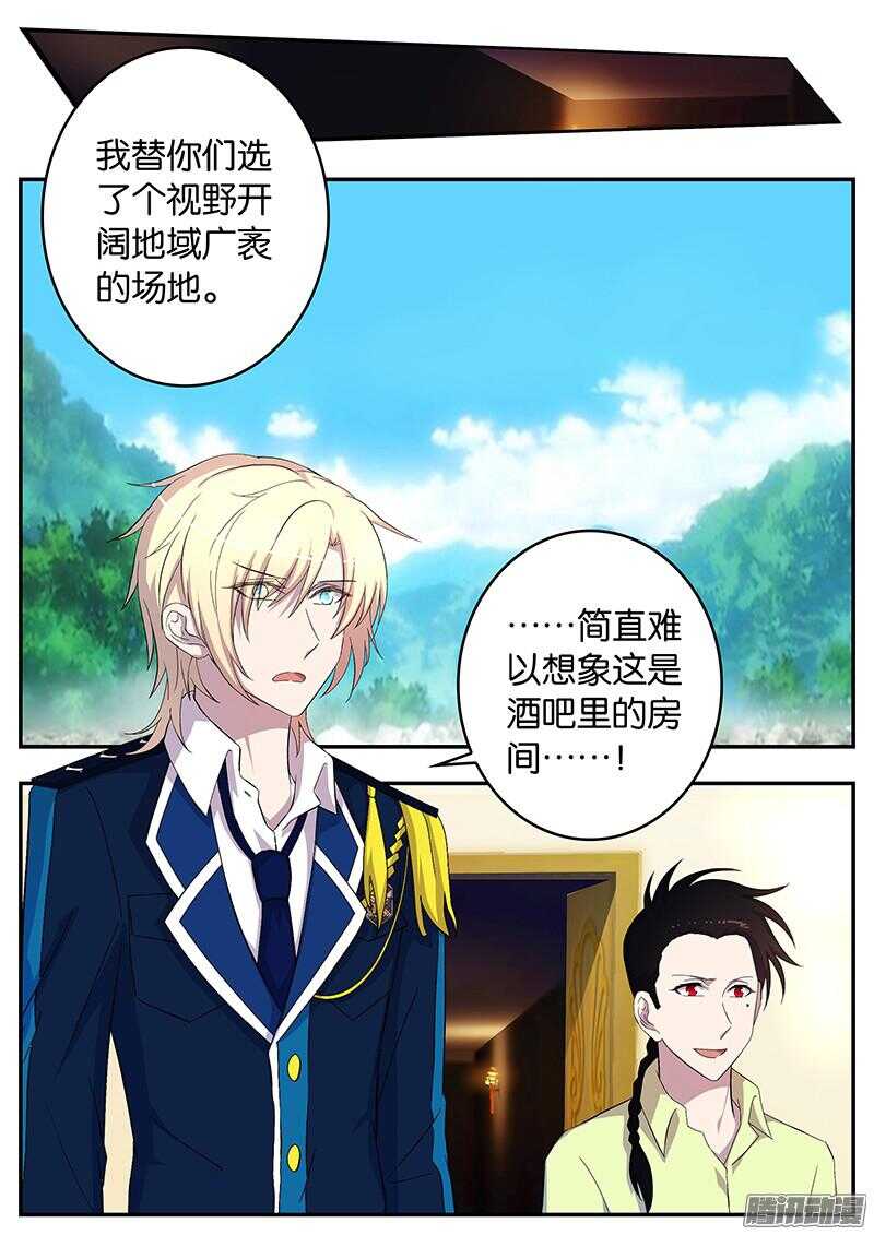 《王子的魔法主厨》133 名义上的决斗 第5页