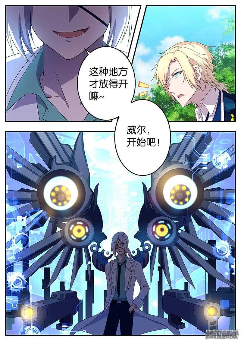 《王子的魔法主厨》133 名义上的决斗 第6页