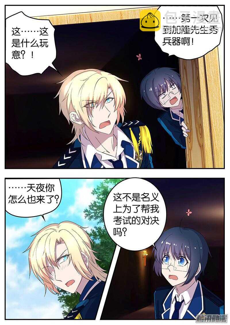 《王子的魔法主厨》133 名义上的决斗 第7页