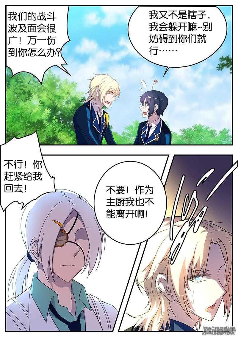 《王子的魔法主厨》133 名义上的决斗 第8页
