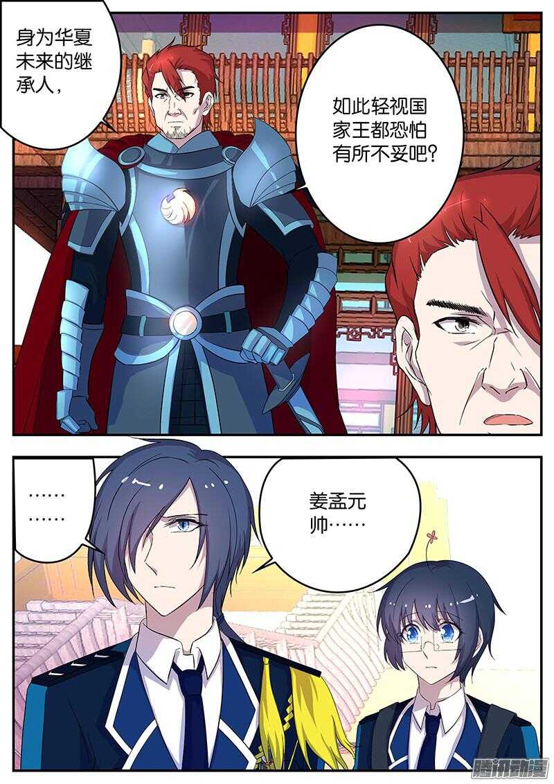 《王子的魔法主厨》138 华夏之行 第10页