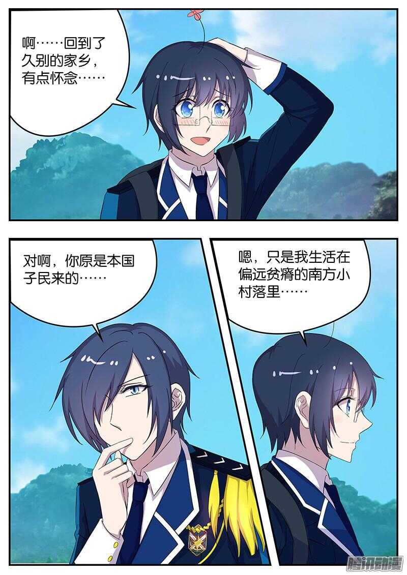 《王子的魔法主厨》138 华夏之行 第2页