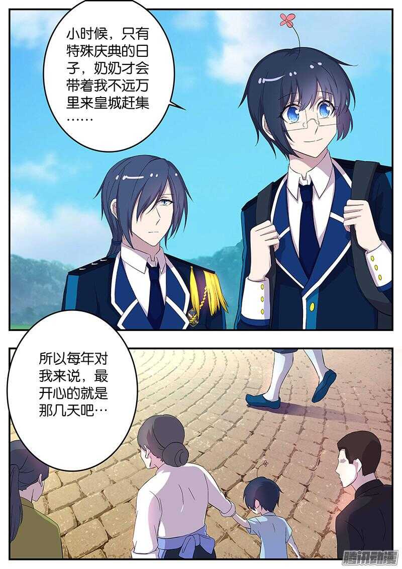《王子的魔法主厨》138 华夏之行 第3页