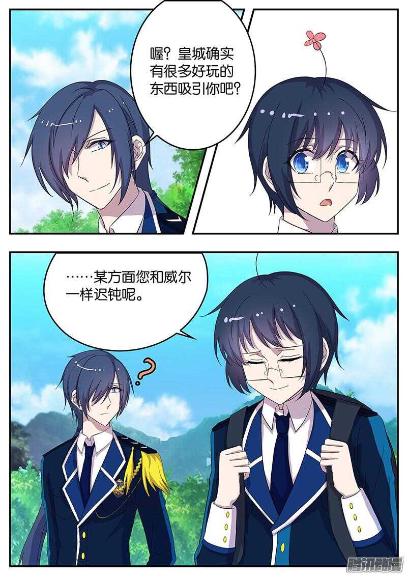 《王子的魔法主厨》138 华夏之行 第4页
