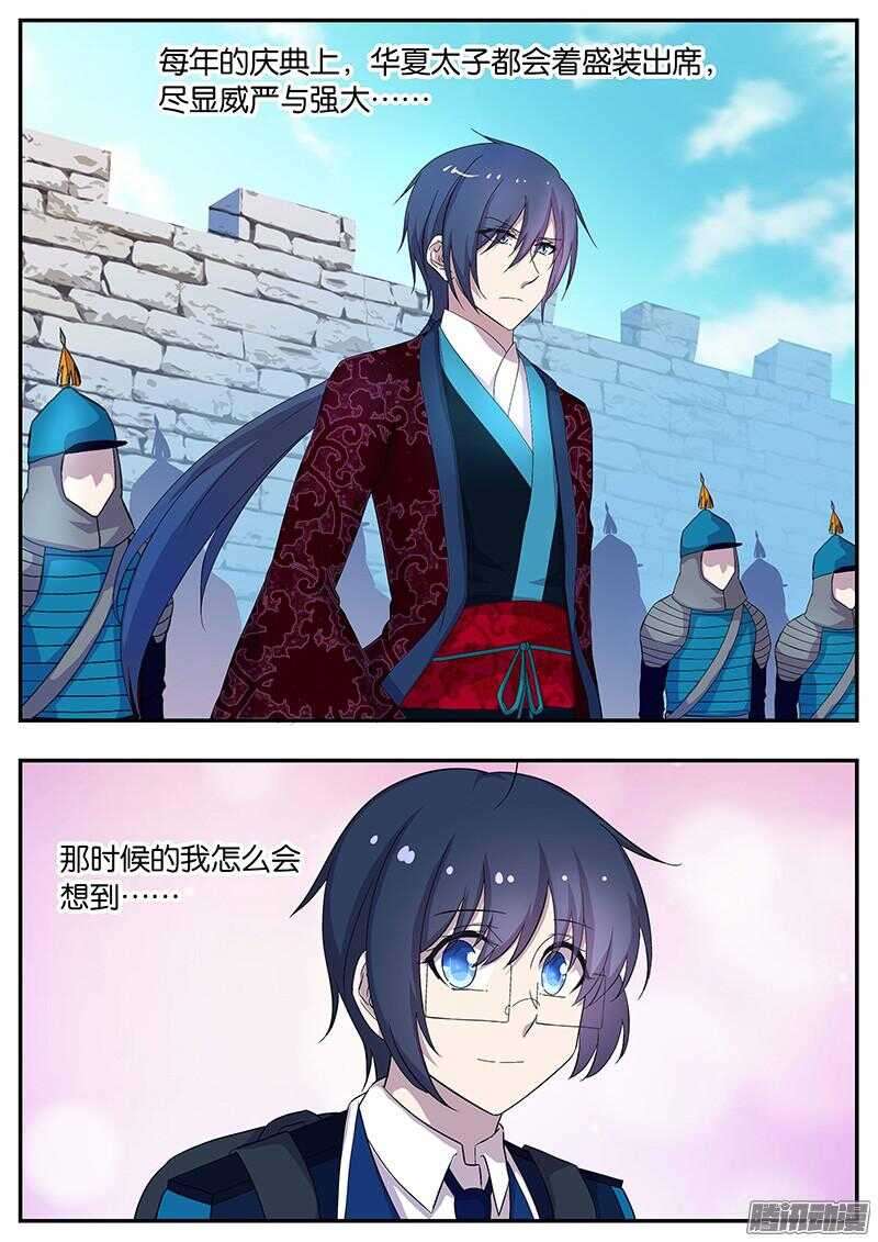 《王子的魔法主厨》138 华夏之行 第5页
