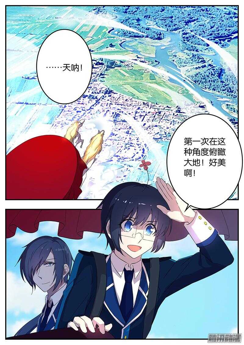 《王子的魔法主厨》138 华夏之行 第8页