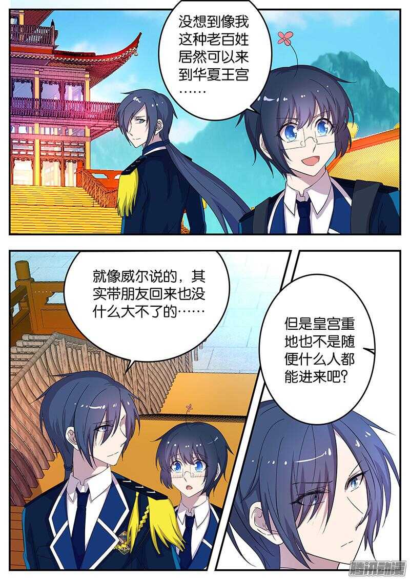 《王子的魔法主厨》138 华夏之行 第9页