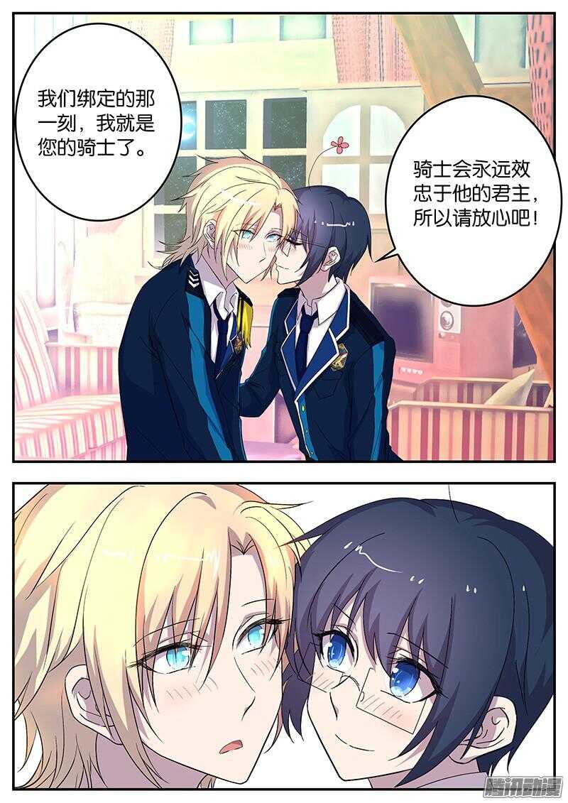 《王子的魔法主厨》137 太子的要求 第10页