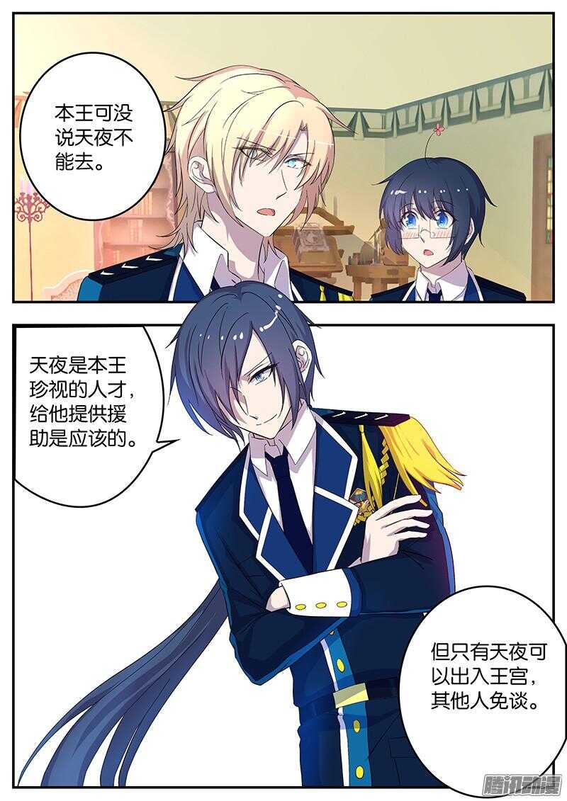 《王子的魔法主厨》137 太子的要求 第3页