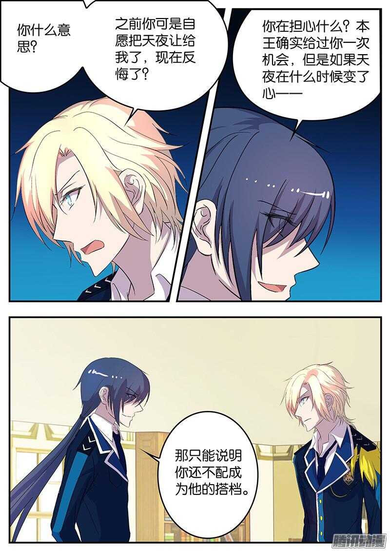 《王子的魔法主厨》137 太子的要求 第4页