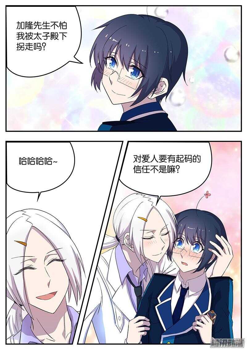 《王子的魔法主厨》137 太子的要求 第6页