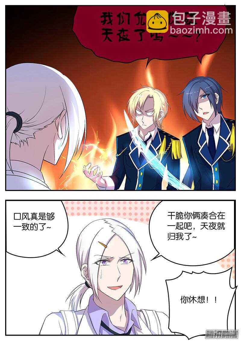 《王子的魔法主厨》137 太子的要求 第7页