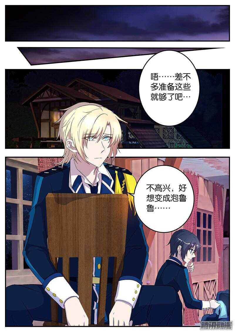 《王子的魔法主厨》137 太子的要求 第8页
