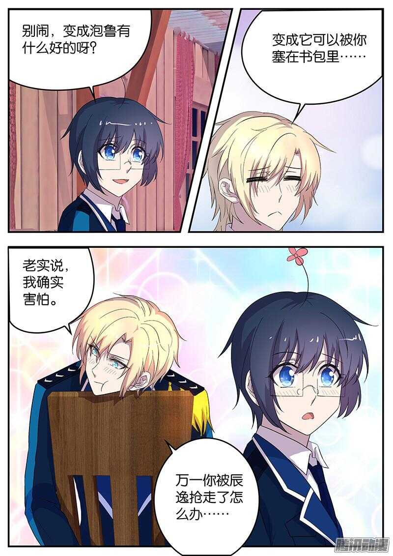 《王子的魔法主厨》137 太子的要求 第9页