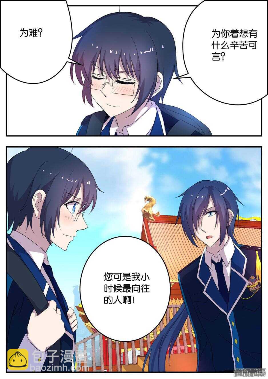 《王子的魔法主厨》139 姜孟元帅的难题 第10页