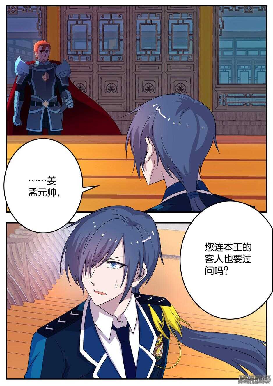 《王子的魔法主厨》139 姜孟元帅的难题 第1页