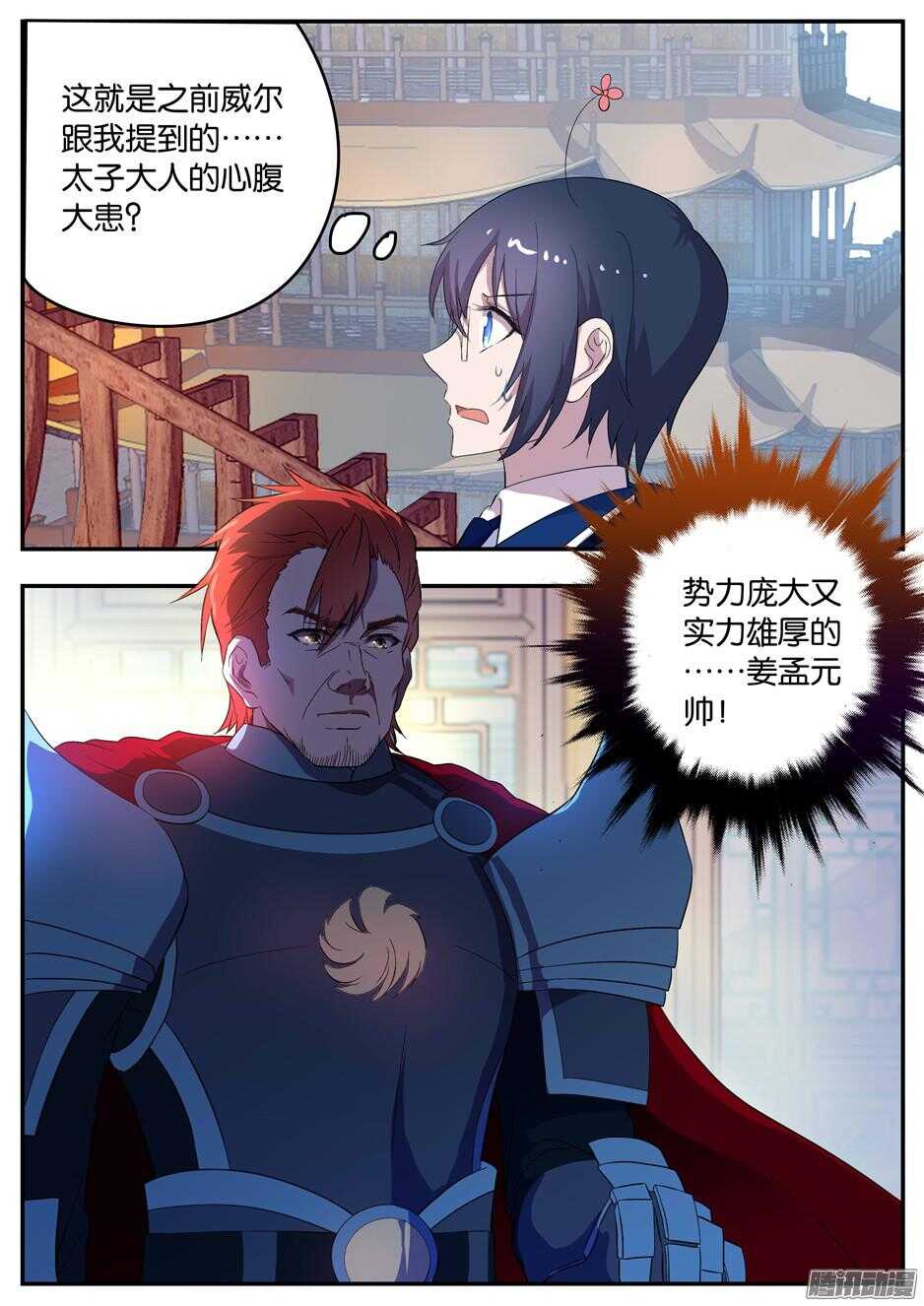 《王子的魔法主厨》139 姜孟元帅的难题 第2页