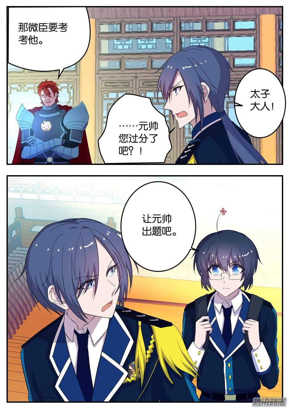 《王子的魔法主厨》139 姜孟元帅的难题 第4页