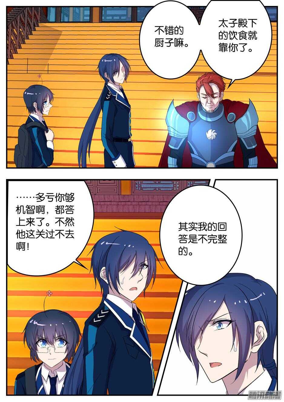 《王子的魔法主厨》139 姜孟元帅的难题 第8页