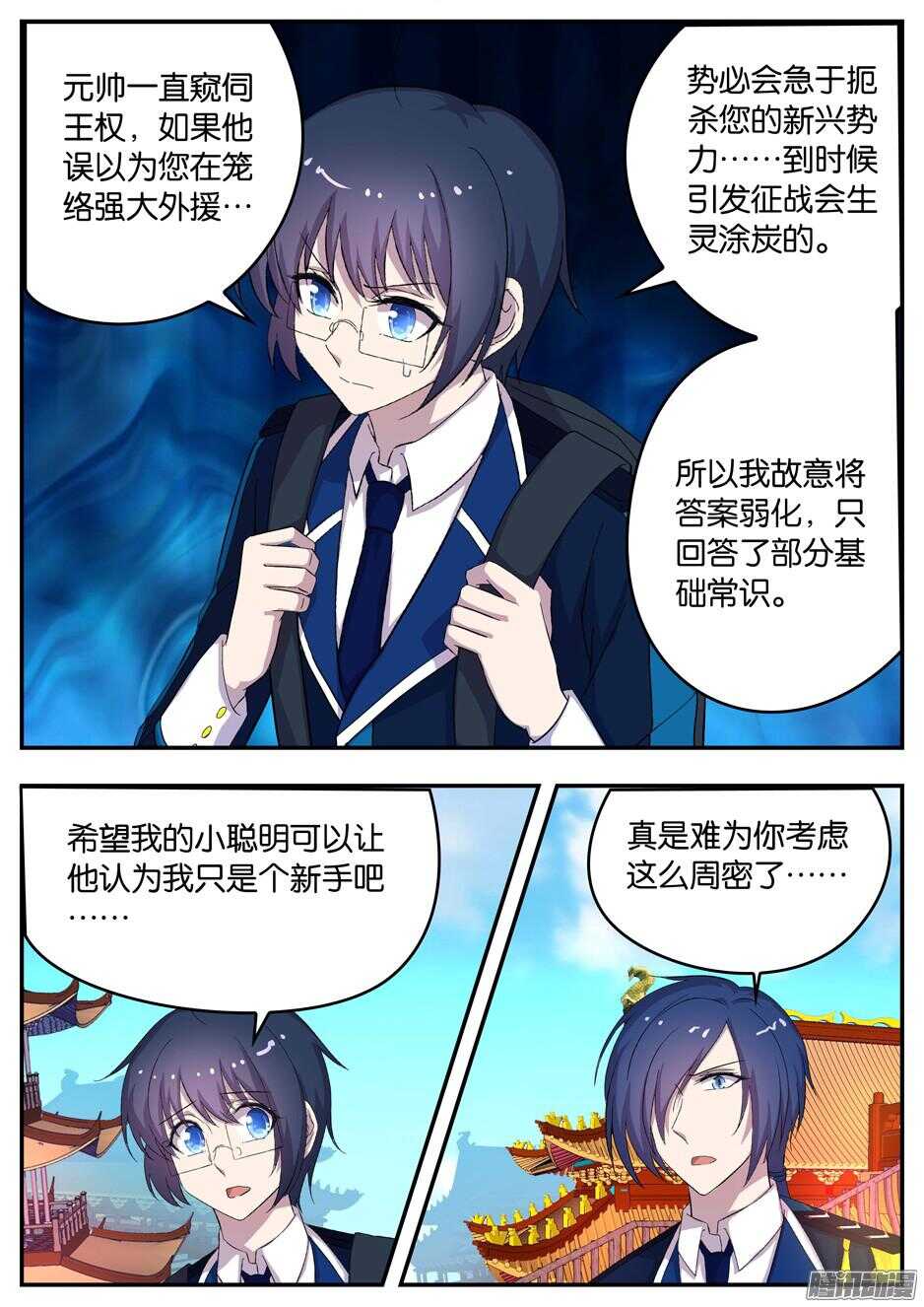 《王子的魔法主厨》139 姜孟元帅的难题 第9页